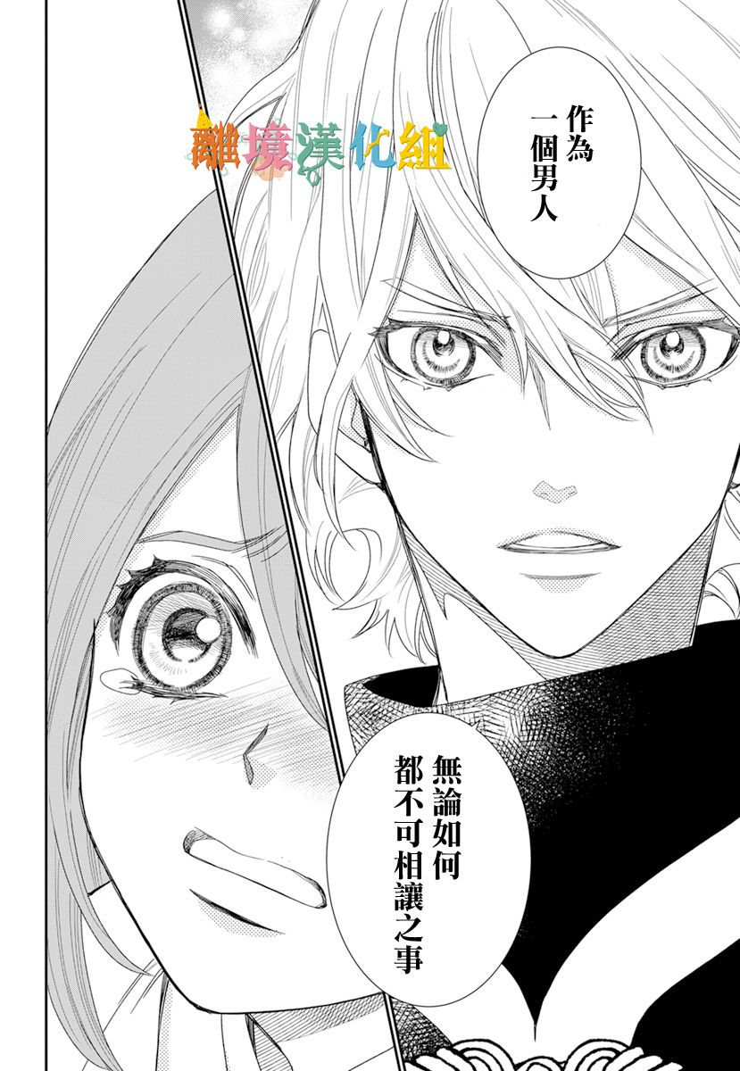 琉球的优奈韩漫全集-第20话无删减无遮挡章节图片 