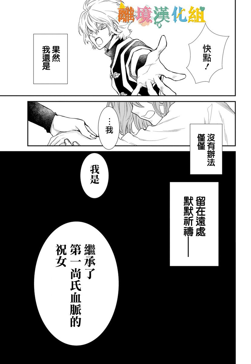 琉球的优奈韩漫全集-第20话无删减无遮挡章节图片 
