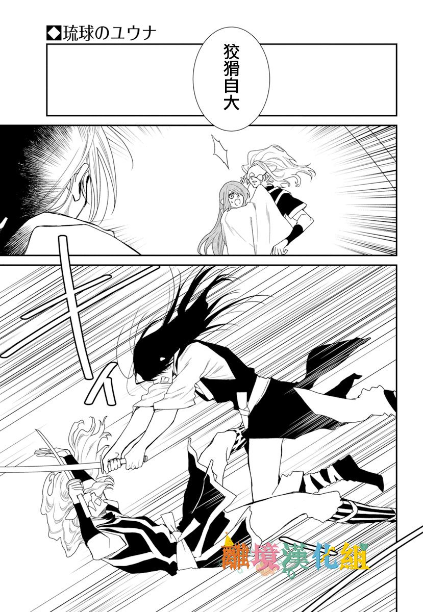 琉球的优奈韩漫全集-第20话无删减无遮挡章节图片 
