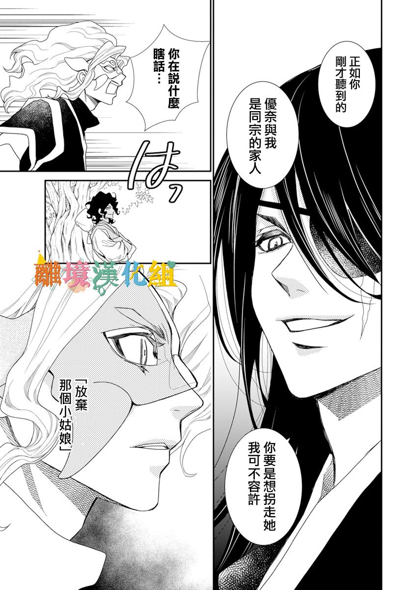 琉球的优奈韩漫全集-第20话无删减无遮挡章节图片 