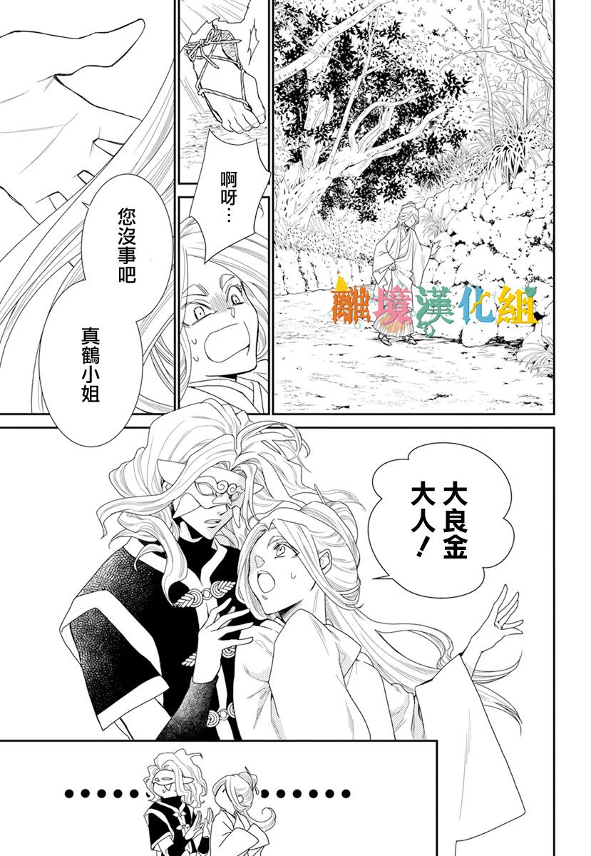 琉球的优奈韩漫全集-第20话无删减无遮挡章节图片 