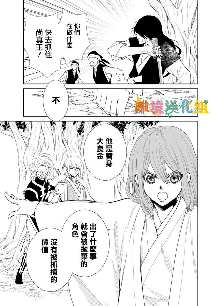 琉球的优奈韩漫全集-第20话无删减无遮挡章节图片 