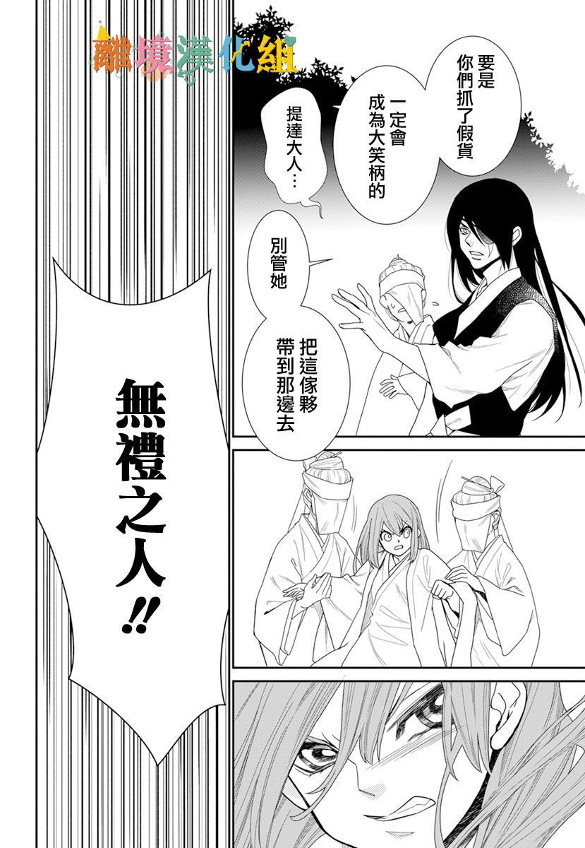 琉球的优奈韩漫全集-第20话无删减无遮挡章节图片 