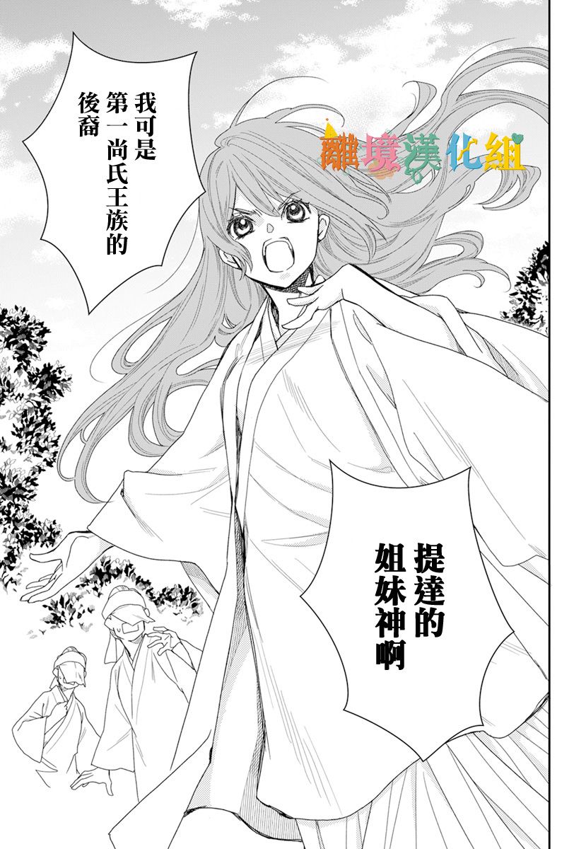 琉球的优奈韩漫全集-第20话无删减无遮挡章节图片 