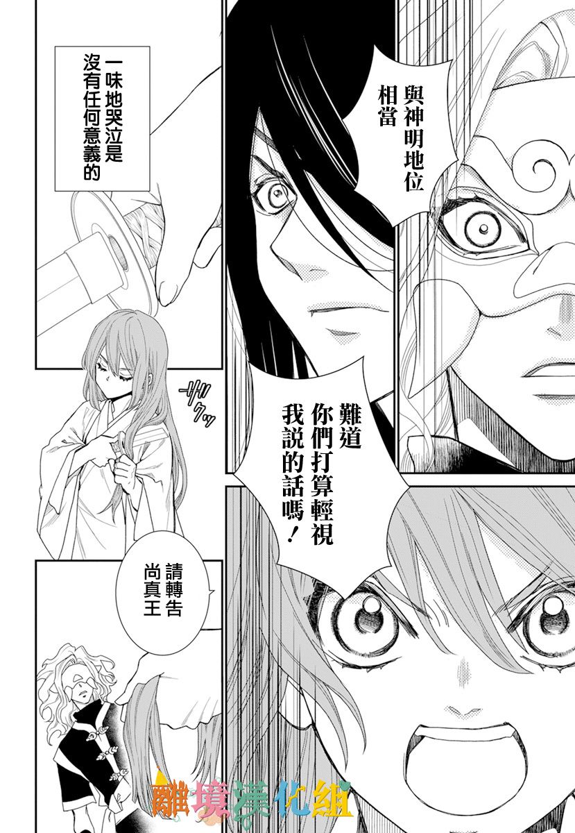 琉球的优奈韩漫全集-第20话无删减无遮挡章节图片 