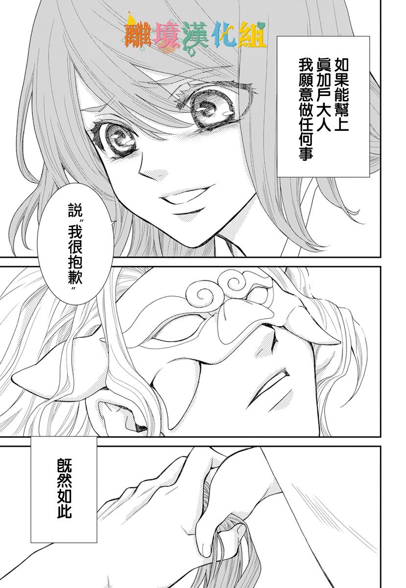 琉球的优奈韩漫全集-第20话无删减无遮挡章节图片 