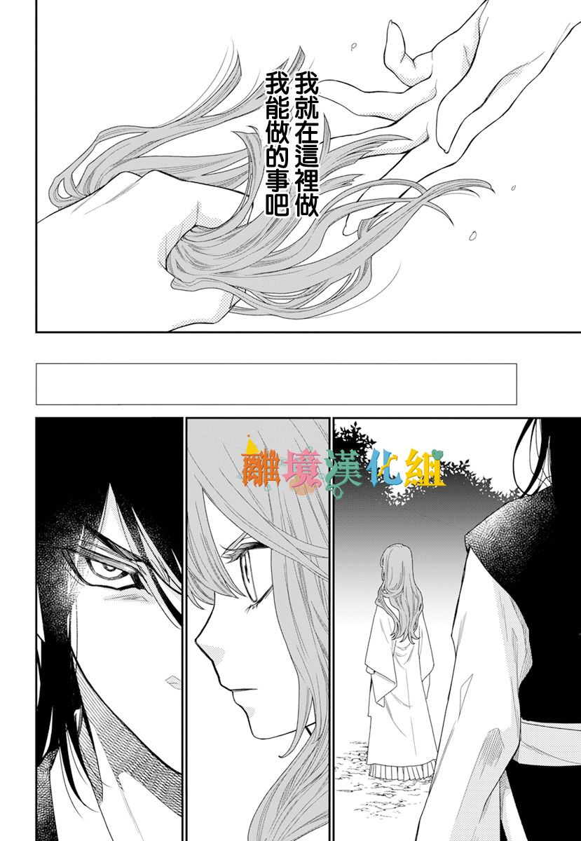 琉球的优奈韩漫全集-第20话无删减无遮挡章节图片 