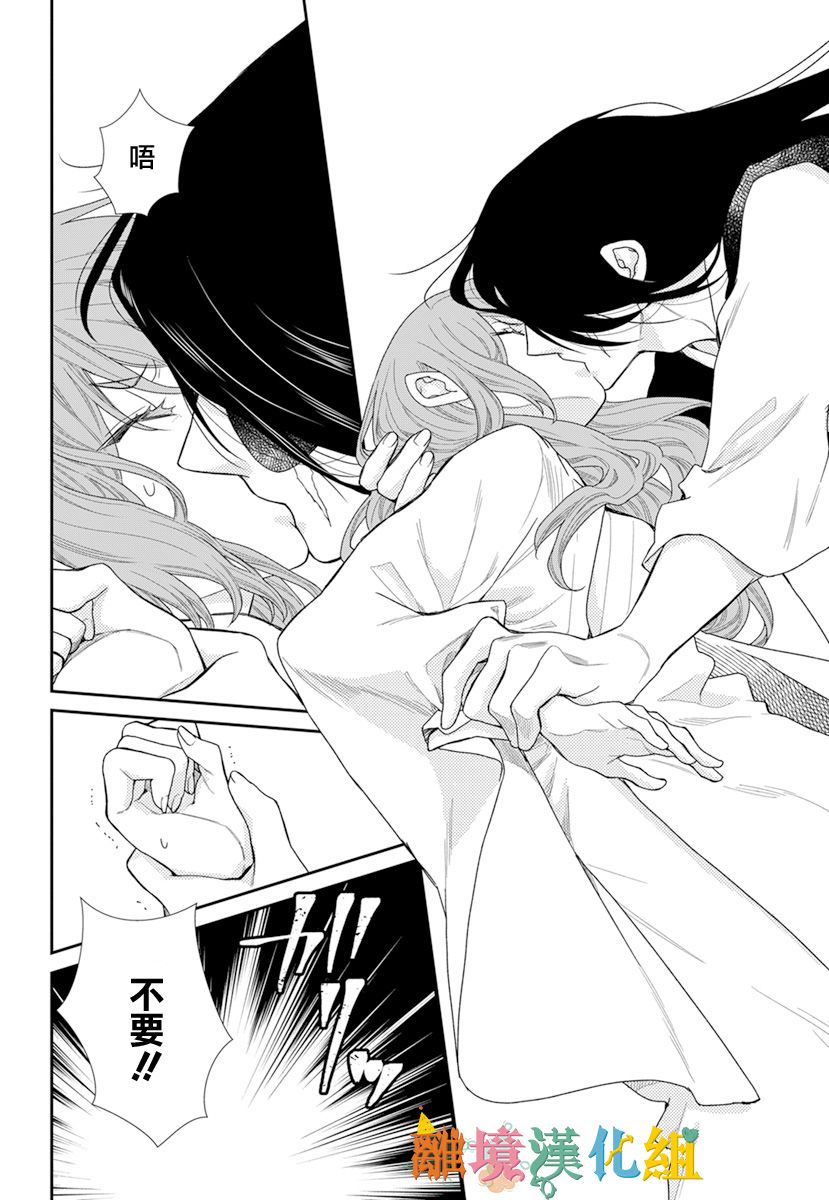 琉球的优奈韩漫全集-第20话无删减无遮挡章节图片 