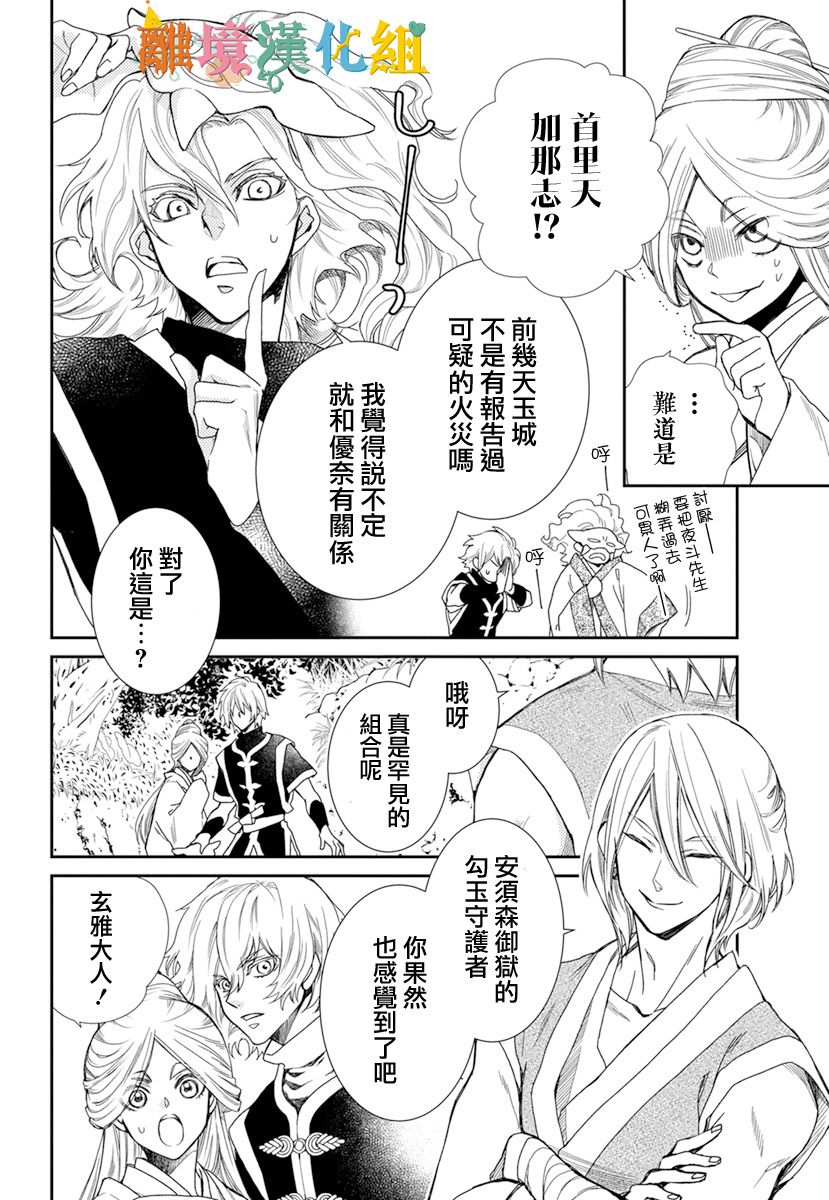 琉球的优奈韩漫全集-第20话无删减无遮挡章节图片 