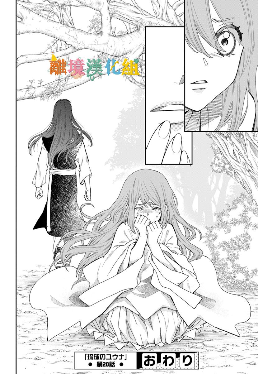 琉球的优奈韩漫全集-第20话无删减无遮挡章节图片 