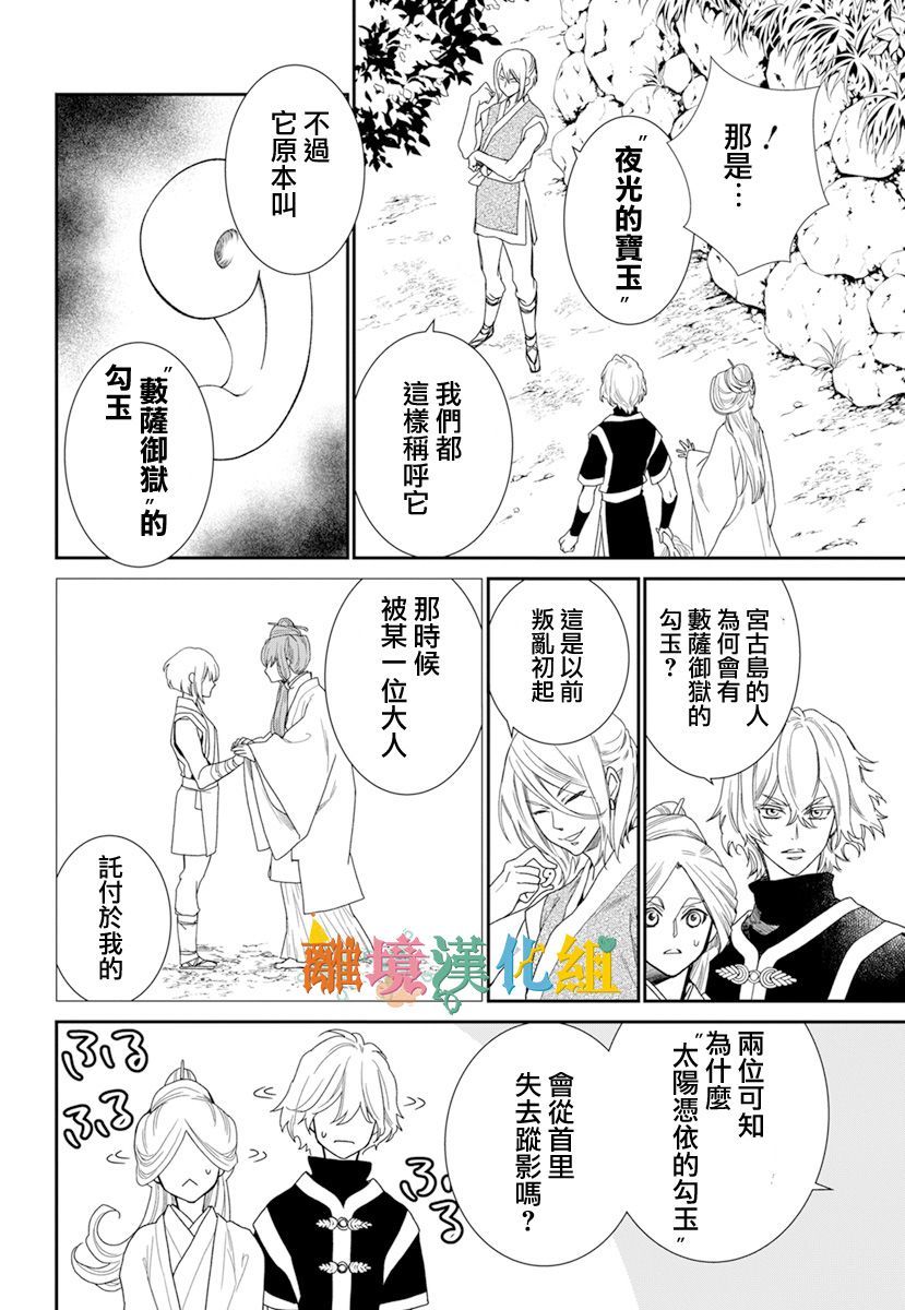 琉球的优奈韩漫全集-第20话无删减无遮挡章节图片 