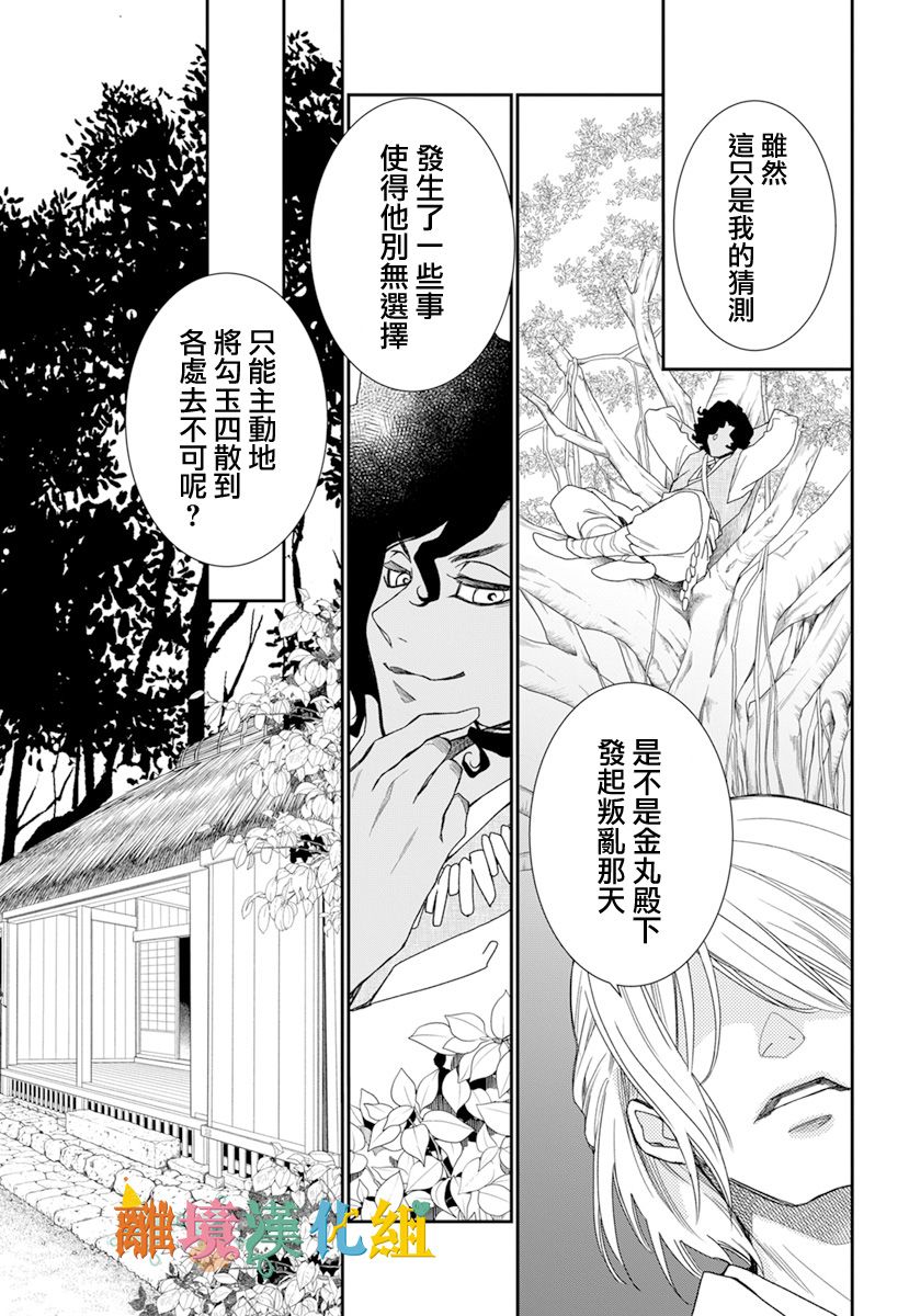琉球的优奈韩漫全集-第20话无删减无遮挡章节图片 
