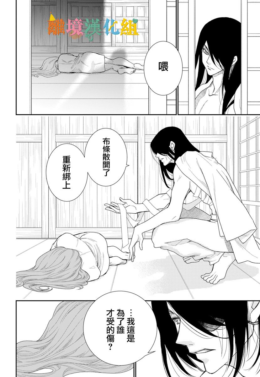 琉球的优奈韩漫全集-第20话无删减无遮挡章节图片 