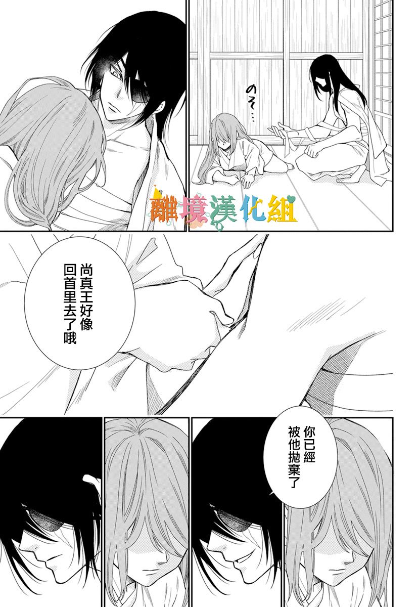 琉球的优奈韩漫全集-第20话无删减无遮挡章节图片 