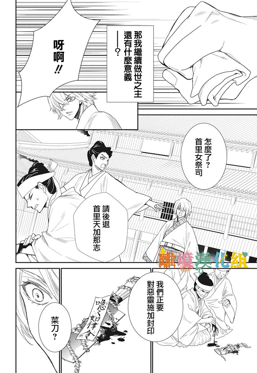 琉球的优奈韩漫全集-第21话无删减无遮挡章节图片 