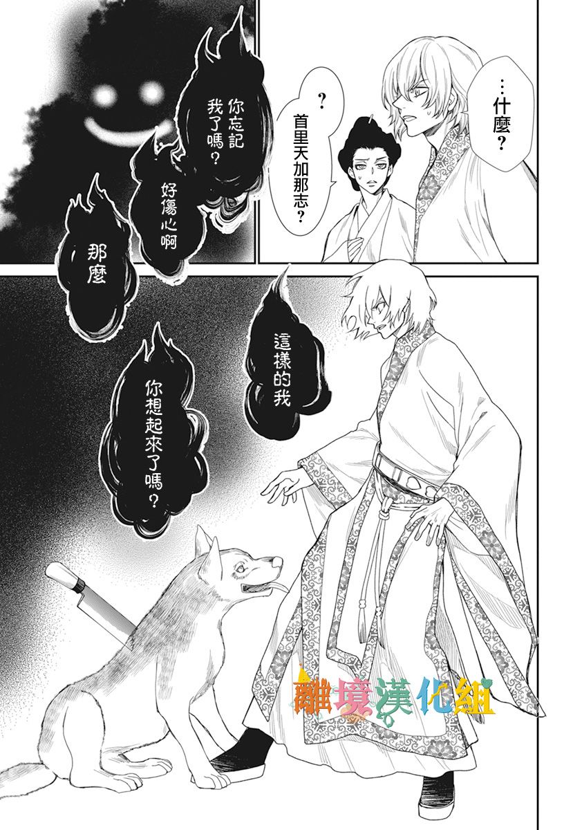 琉球的优奈韩漫全集-第21话无删减无遮挡章节图片 