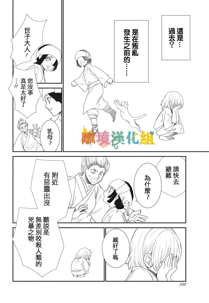 琉球的优奈韩漫全集-第21话无删减无遮挡章节图片 