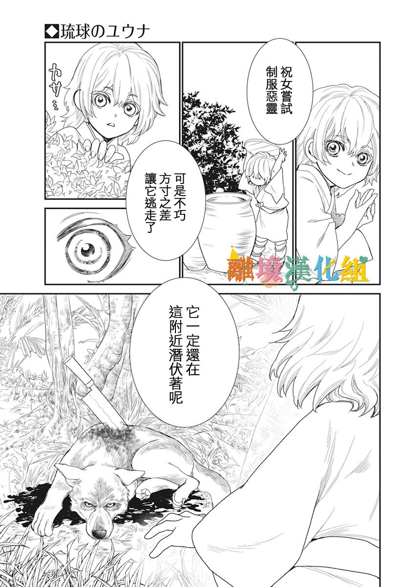 琉球的优奈韩漫全集-第21话无删减无遮挡章节图片 
