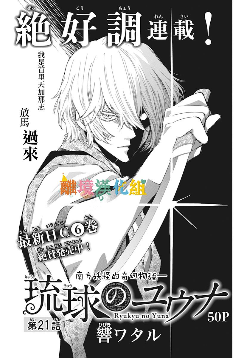 琉球的优奈韩漫全集-第21话无删减无遮挡章节图片 