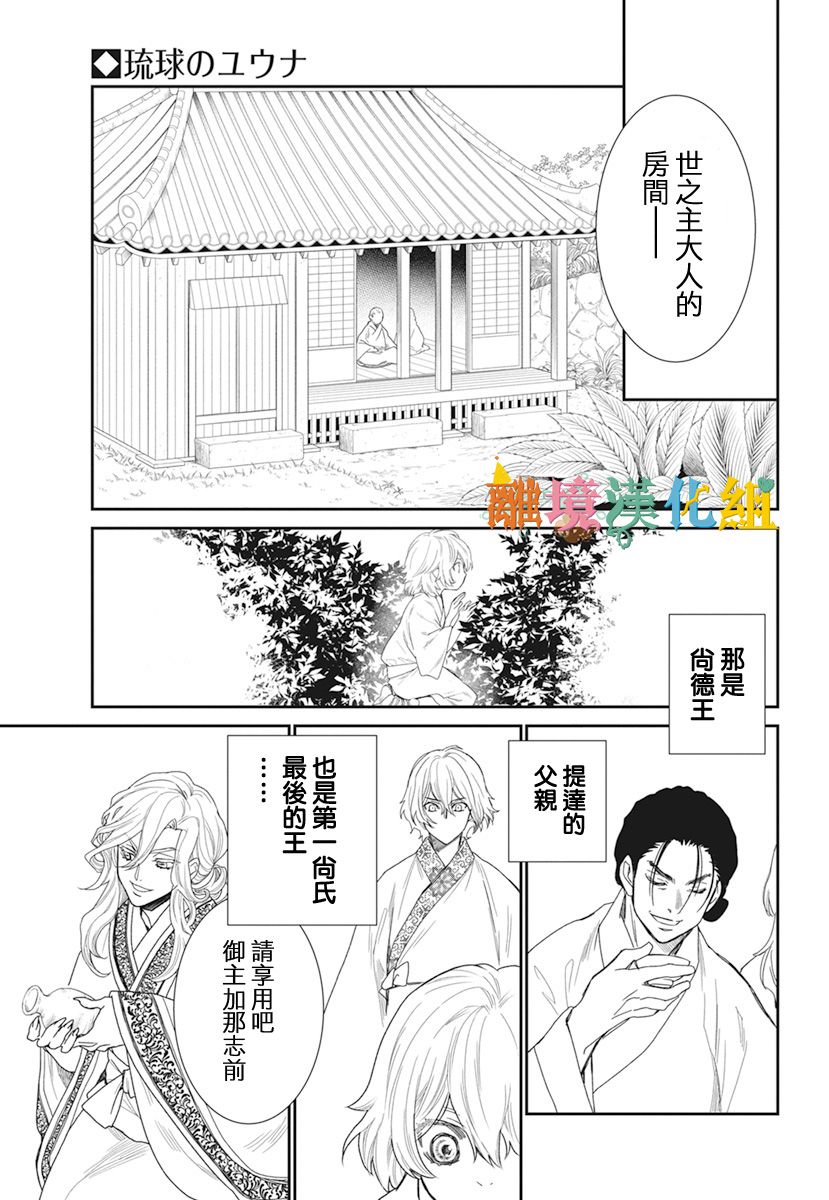 琉球的优奈韩漫全集-第21话无删减无遮挡章节图片 