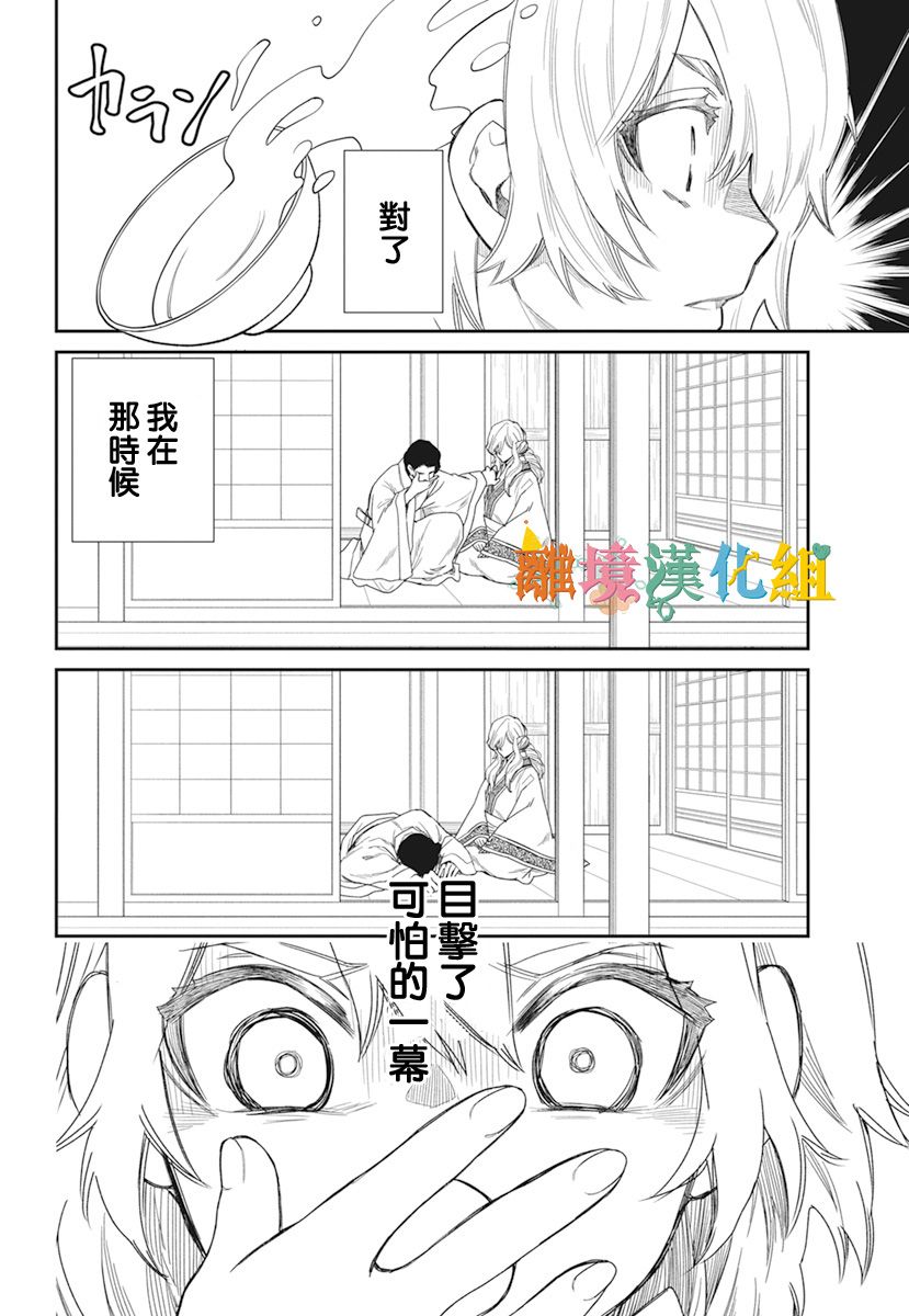 琉球的优奈韩漫全集-第21话无删减无遮挡章节图片 