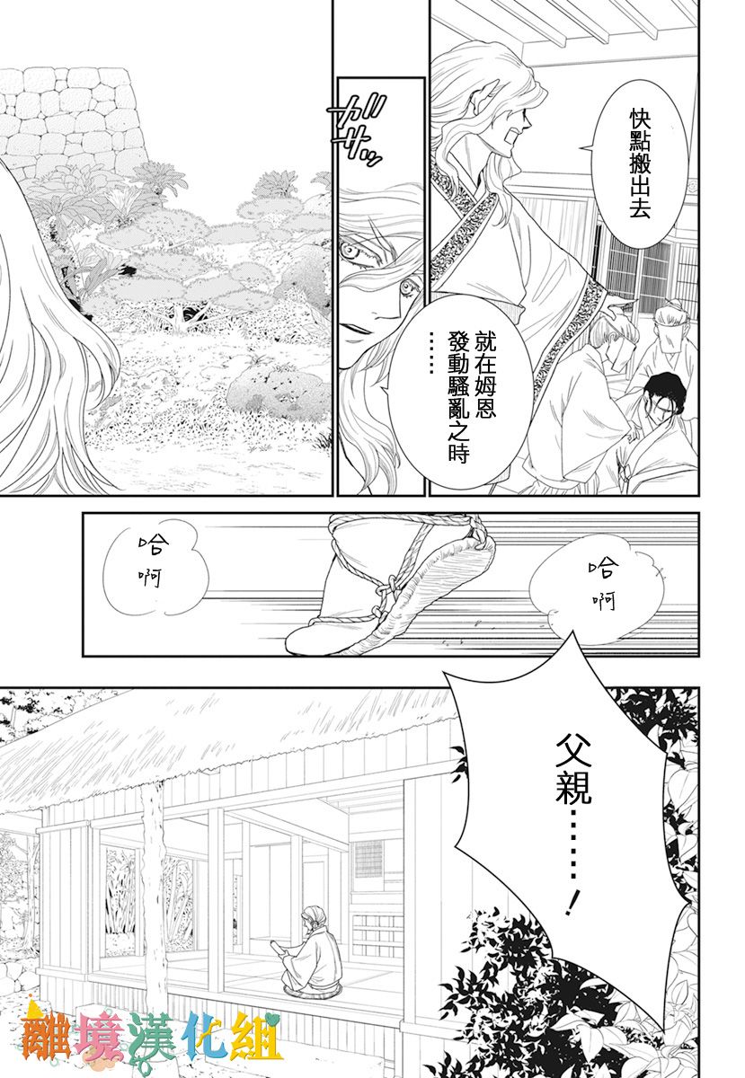 琉球的优奈韩漫全集-第21话无删减无遮挡章节图片 