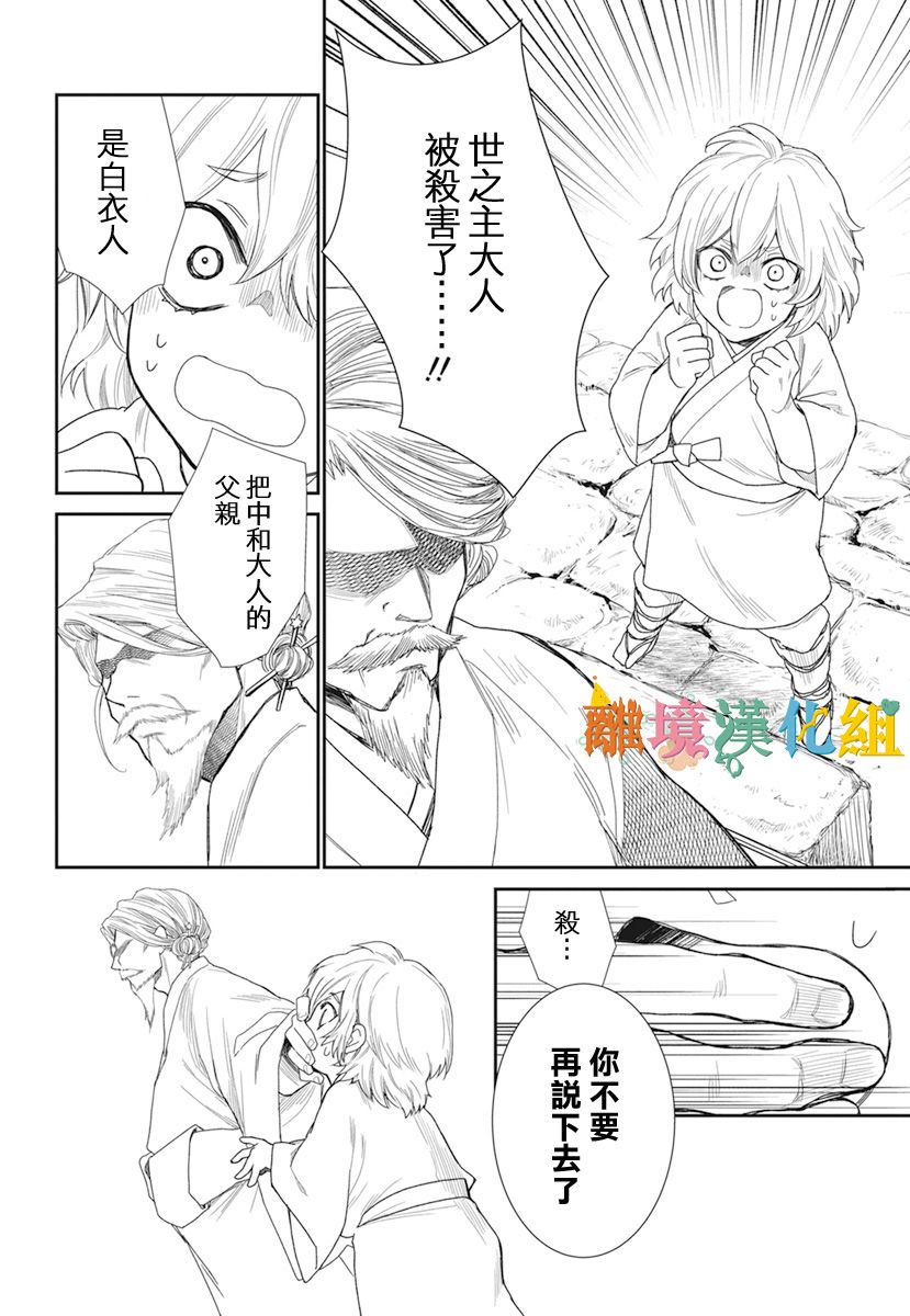 琉球的优奈韩漫全集-第21话无删减无遮挡章节图片 