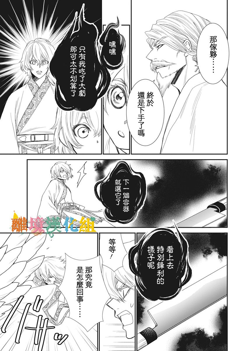 琉球的优奈韩漫全集-第21话无删减无遮挡章节图片 