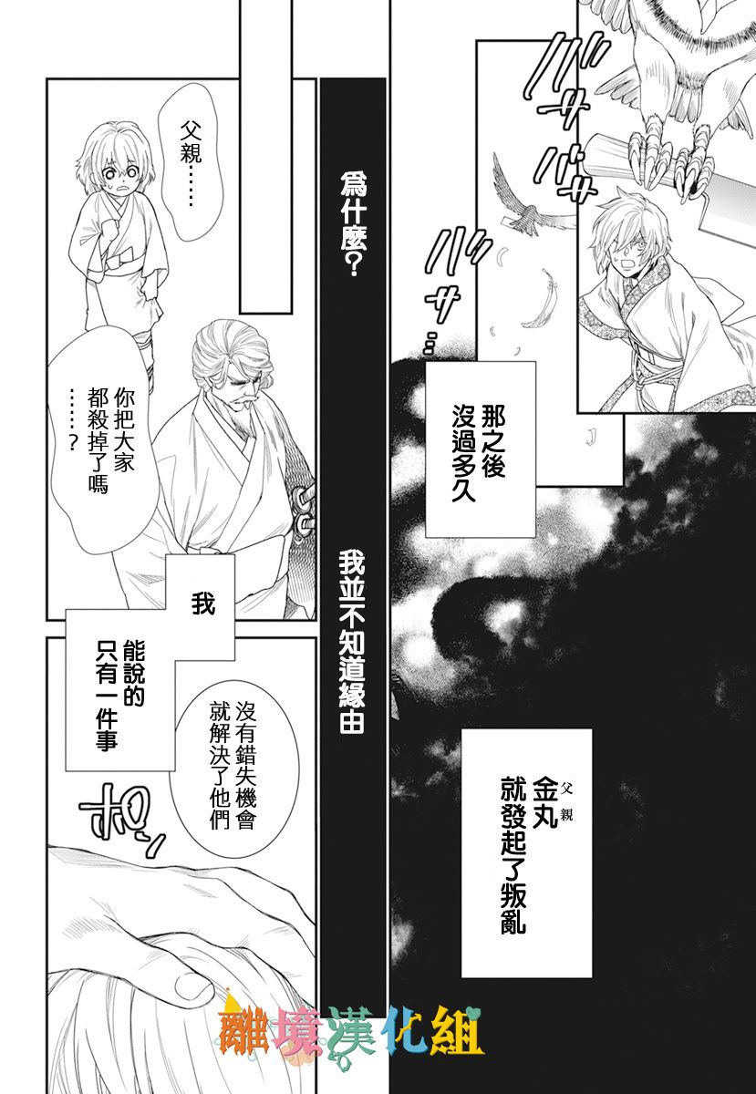 琉球的优奈韩漫全集-第21话无删减无遮挡章节图片 