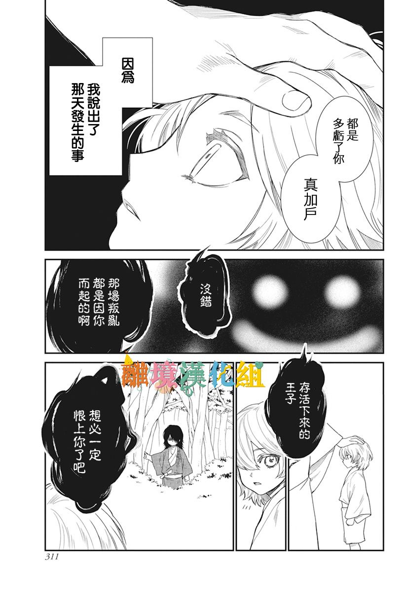 琉球的优奈韩漫全集-第21话无删减无遮挡章节图片 