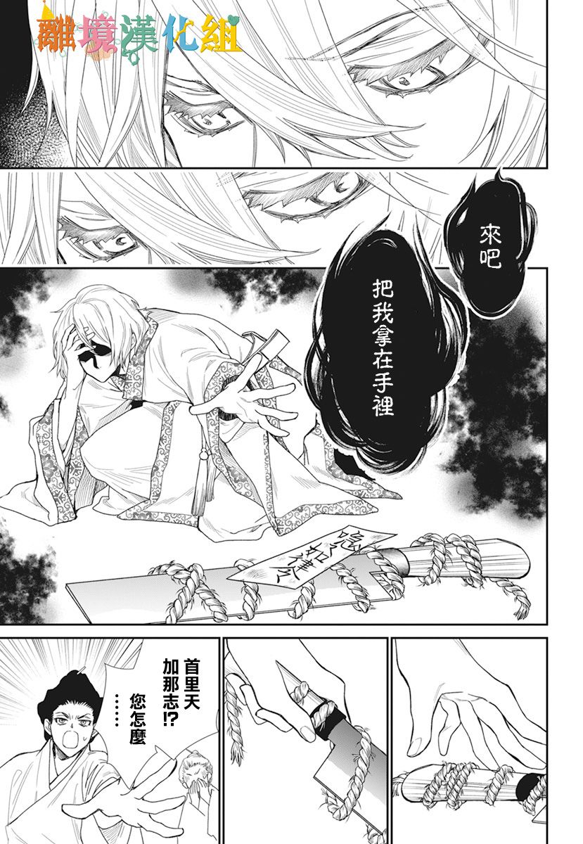 琉球的优奈韩漫全集-第21话无删减无遮挡章节图片 