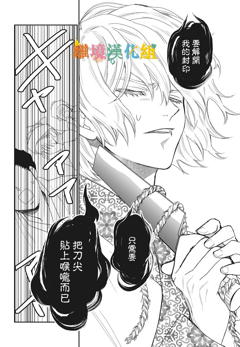 琉球的优奈韩漫全集-第21话无删减无遮挡章节图片 