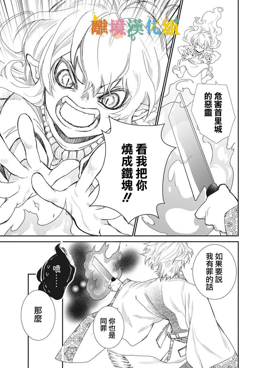 琉球的优奈韩漫全集-第21话无删减无遮挡章节图片 