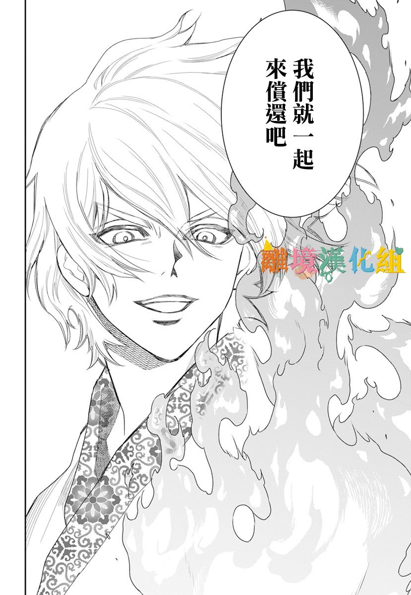 琉球的优奈韩漫全集-第21话无删减无遮挡章节图片 