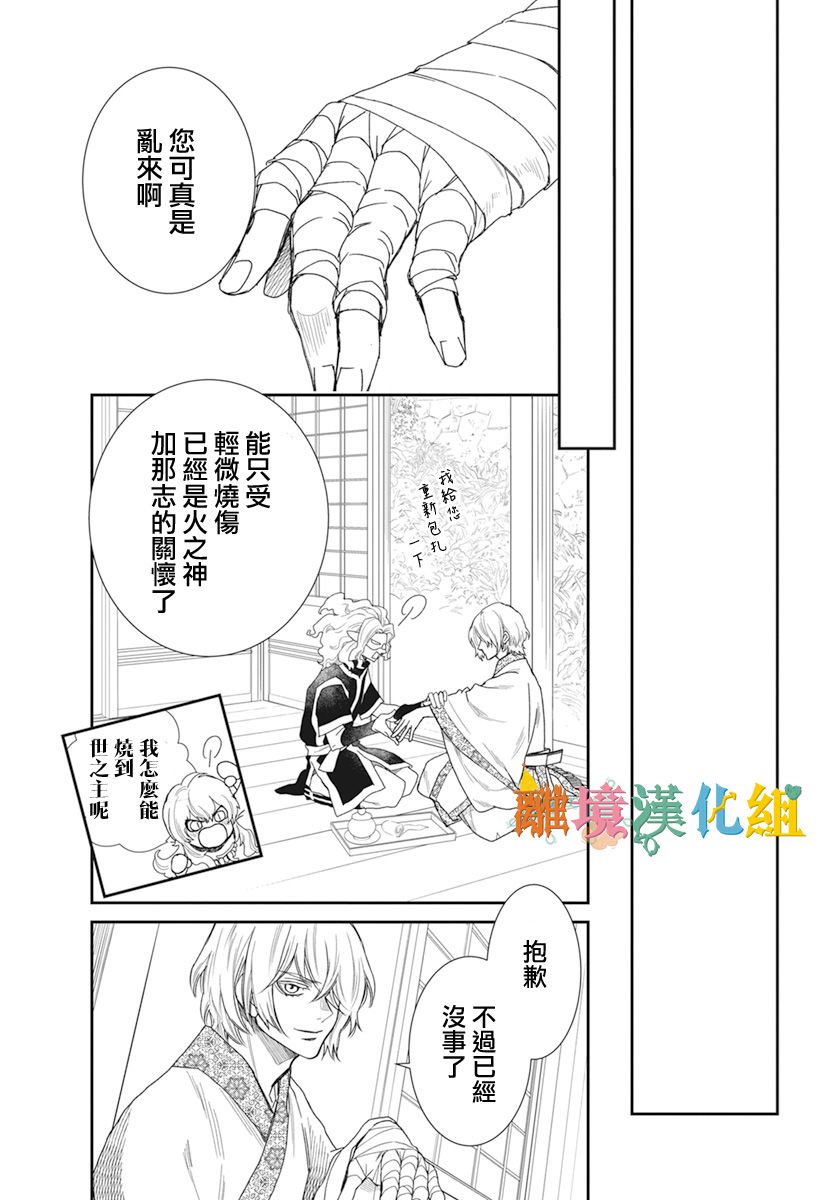 琉球的优奈韩漫全集-第21话无删减无遮挡章节图片 