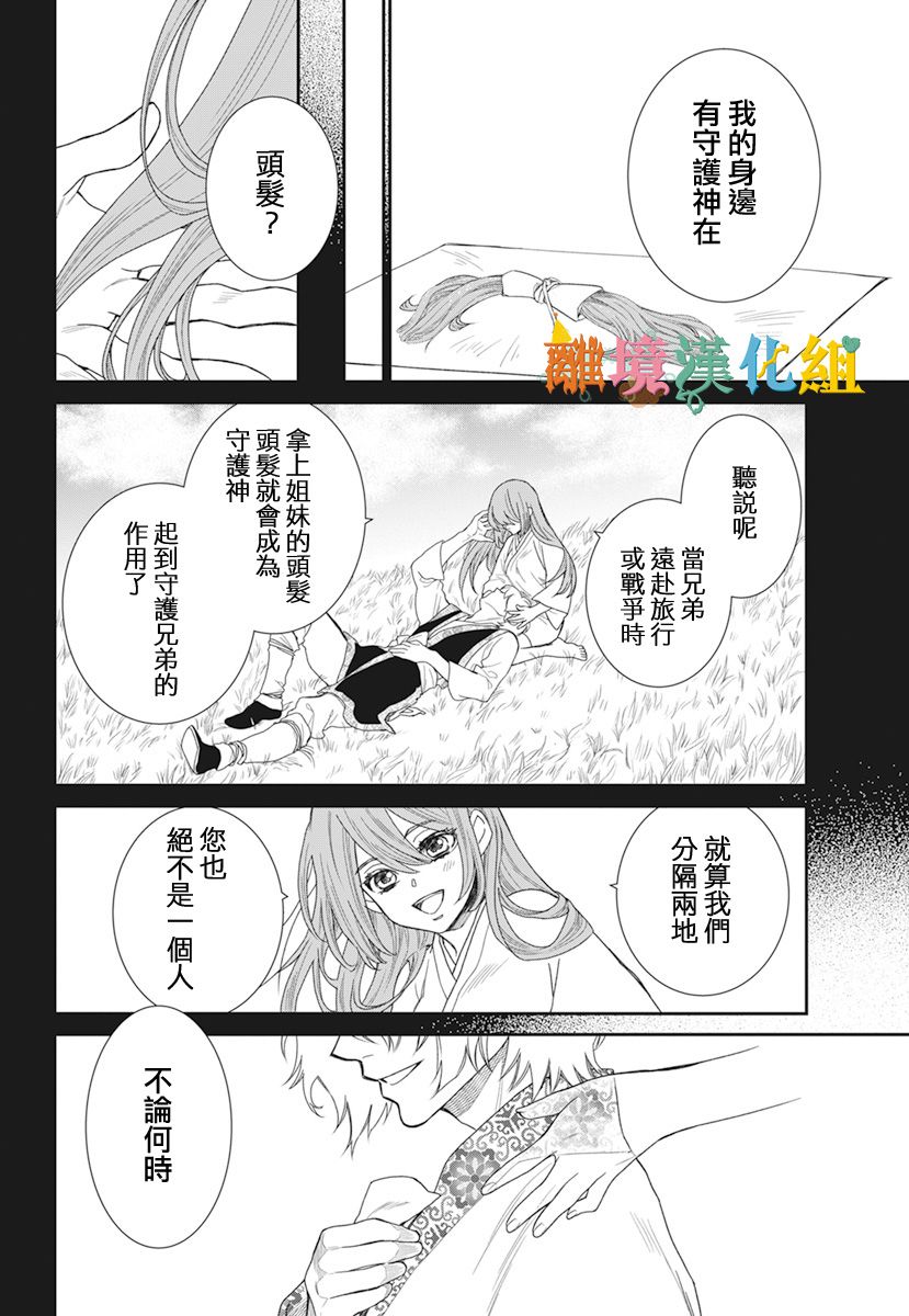 琉球的优奈韩漫全集-第21话无删减无遮挡章节图片 