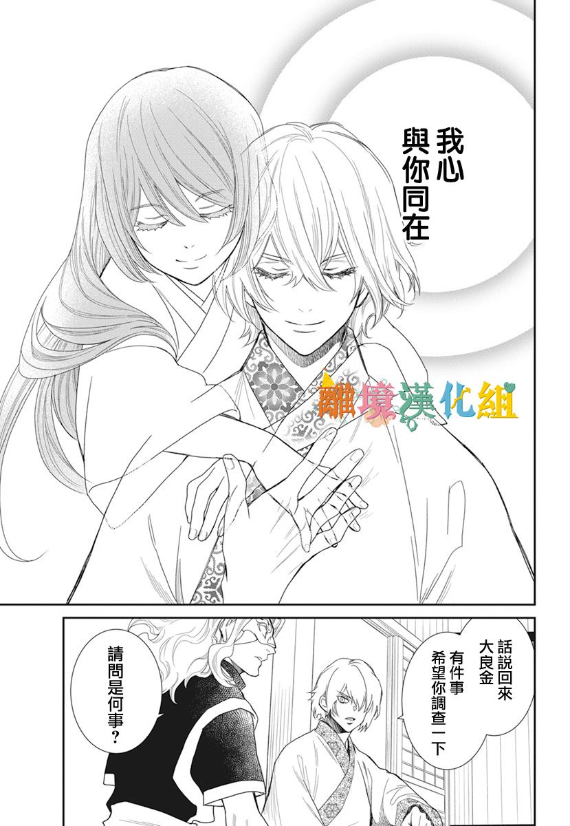 琉球的优奈韩漫全集-第21话无删减无遮挡章节图片 
