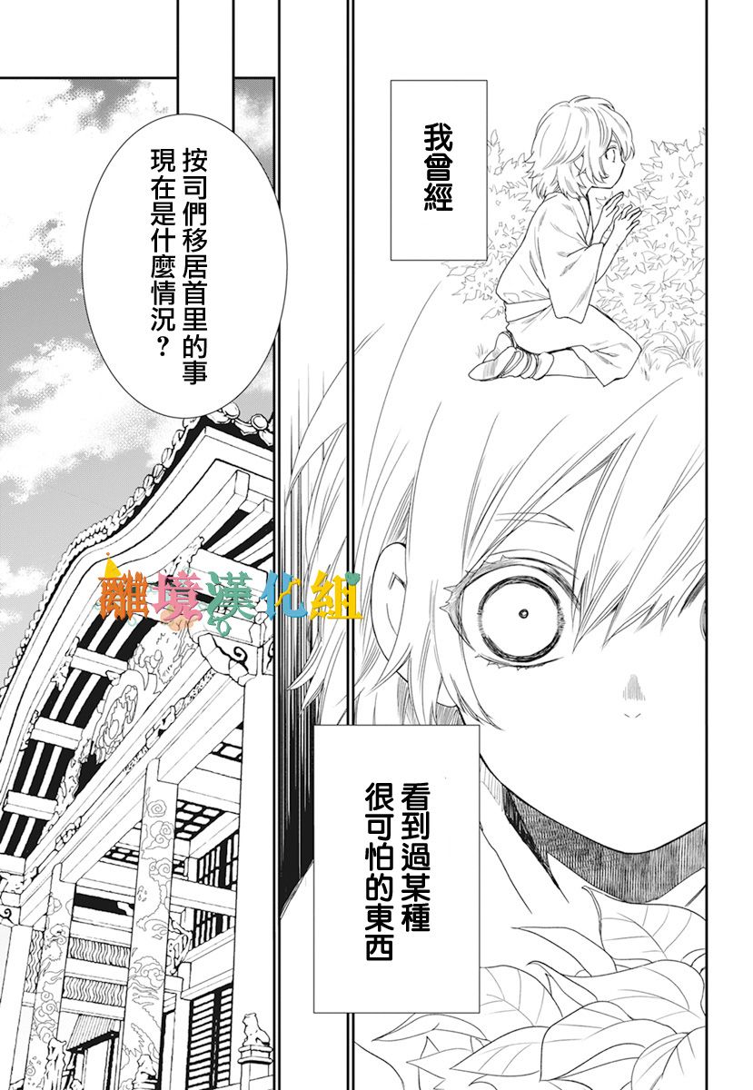琉球的优奈韩漫全集-第21话无删减无遮挡章节图片 