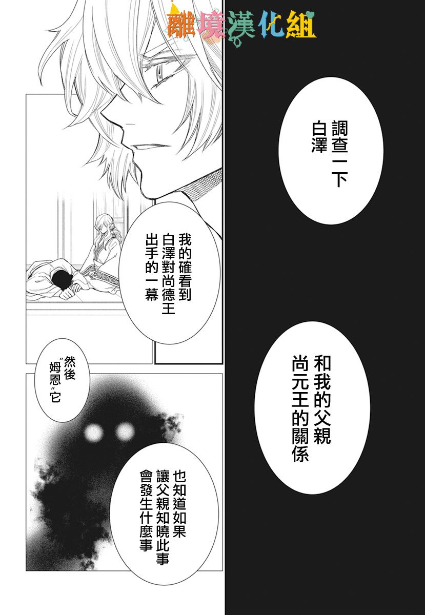 琉球的优奈韩漫全集-第21话无删减无遮挡章节图片 