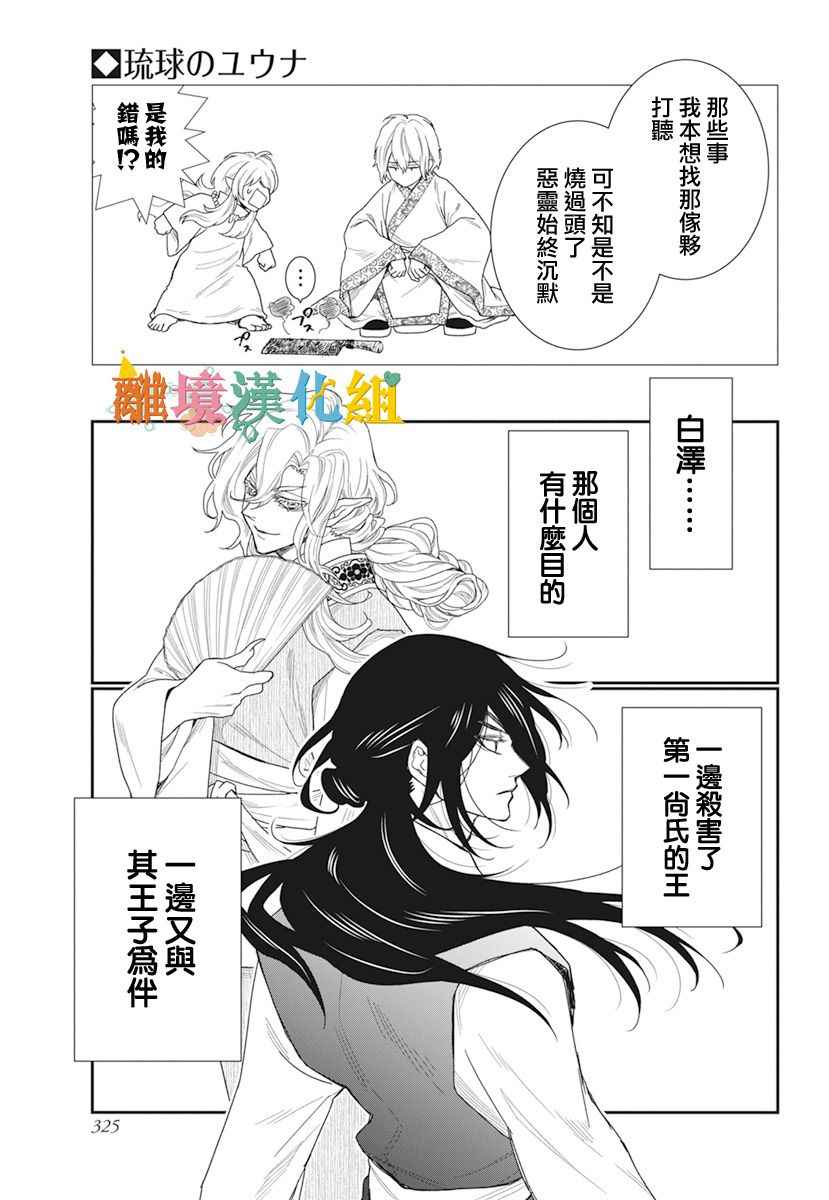 琉球的优奈韩漫全集-第21话无删减无遮挡章节图片 