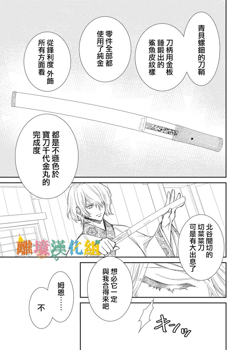 琉球的优奈韩漫全集-第21话无删减无遮挡章节图片 