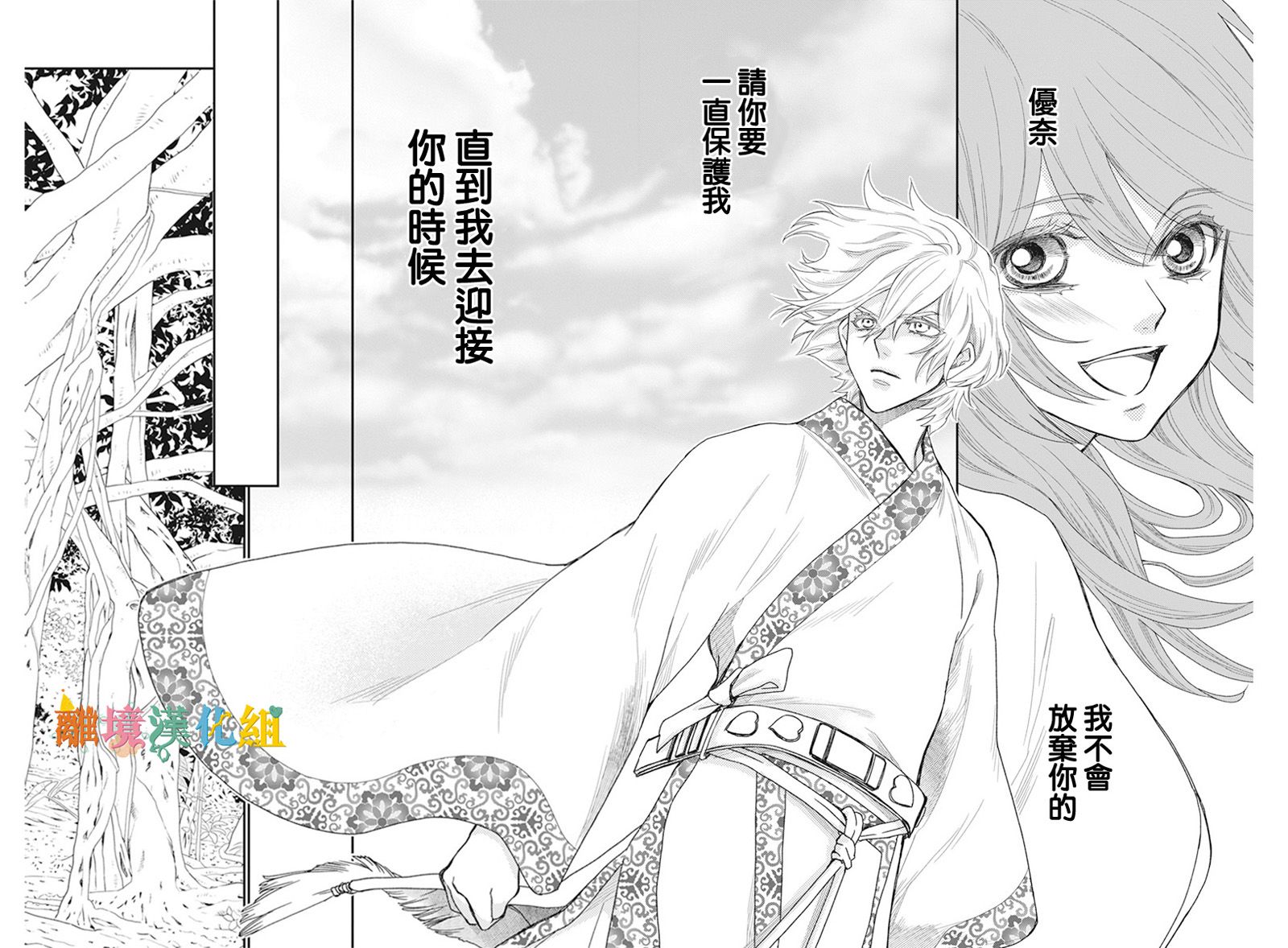 琉球的优奈韩漫全集-第21话无删减无遮挡章节图片 