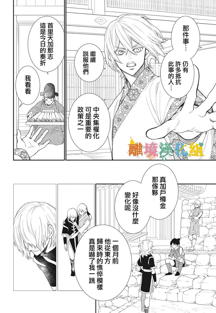 琉球的优奈韩漫全集-第21话无删减无遮挡章节图片 