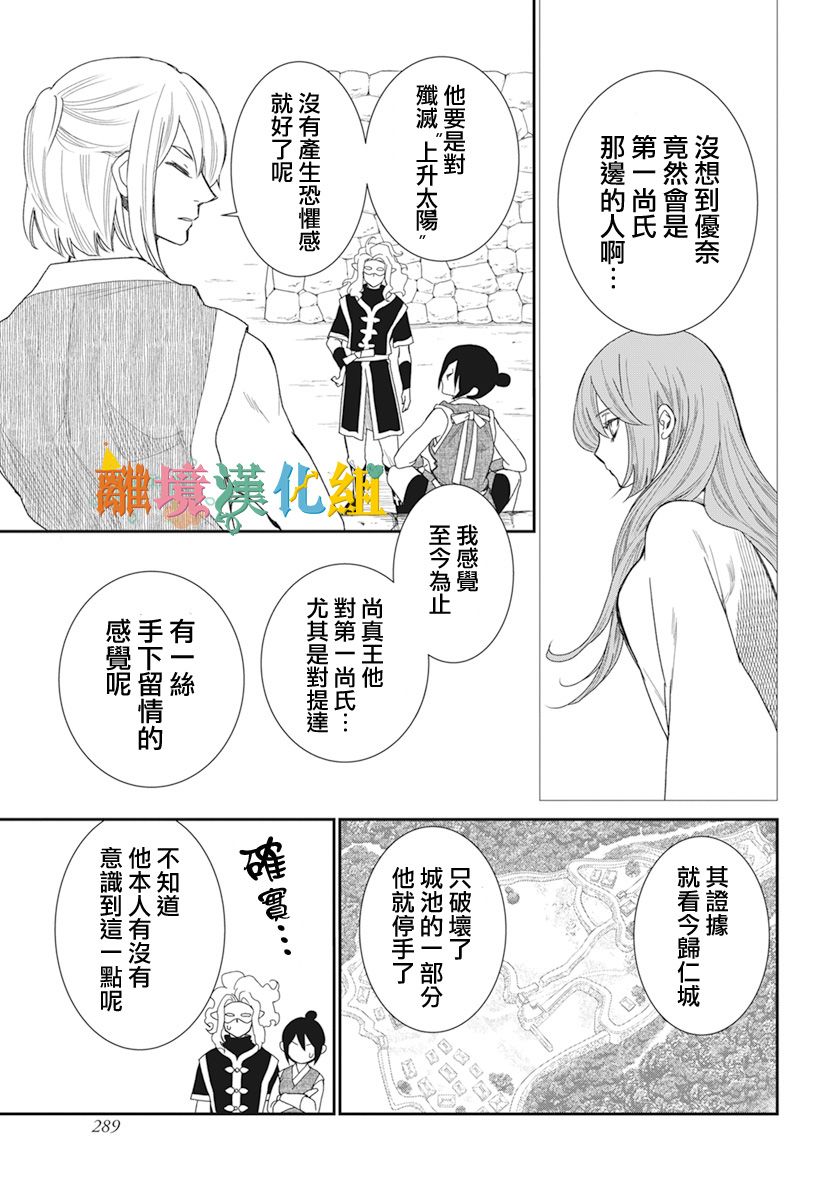 琉球的优奈韩漫全集-第21话无删减无遮挡章节图片 