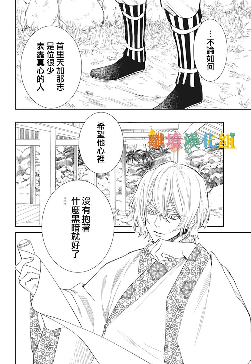 琉球的优奈韩漫全集-第21话无删减无遮挡章节图片 