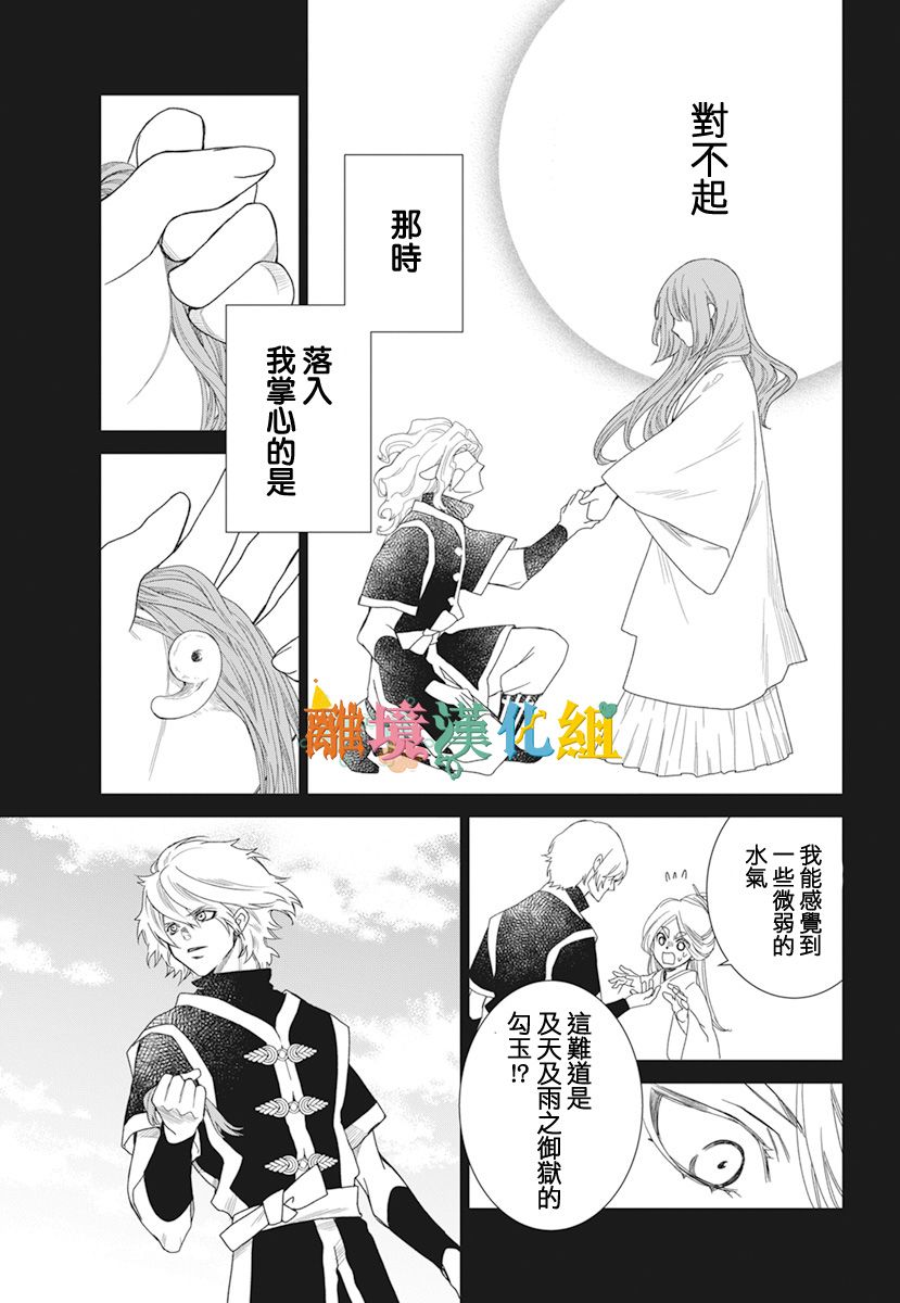 琉球的优奈韩漫全集-第21话无删减无遮挡章节图片 