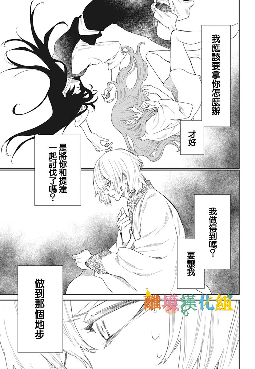 琉球的优奈韩漫全集-第21话无删减无遮挡章节图片 