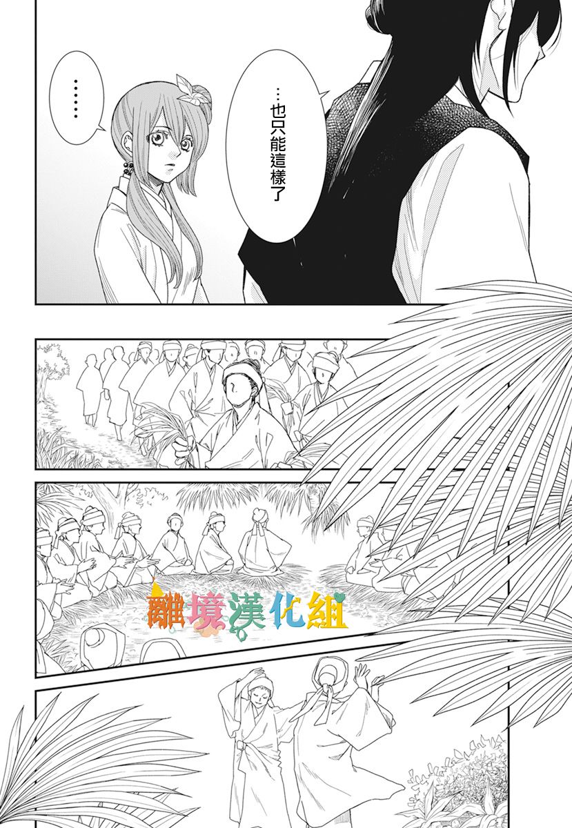 琉球的优奈韩漫全集-第22话无删减无遮挡章节图片 