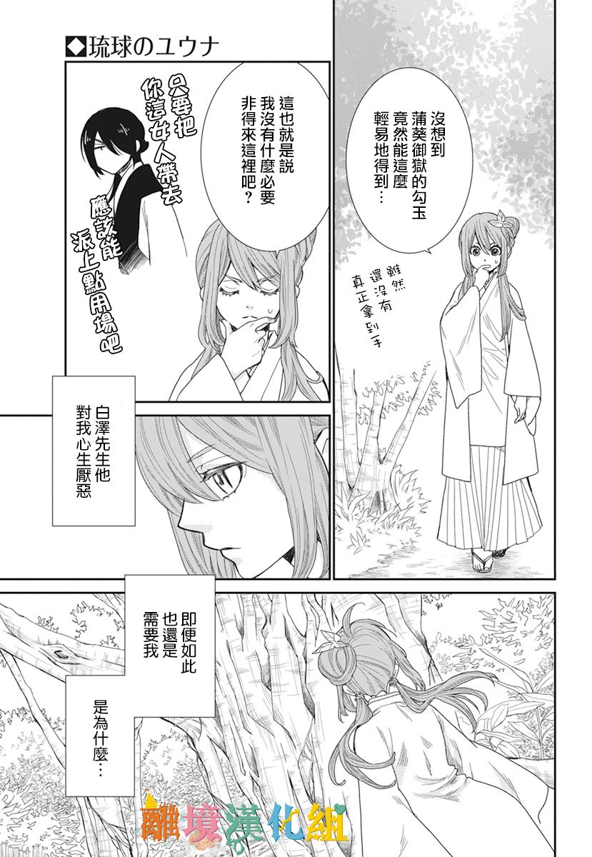 琉球的优奈韩漫全集-第22话无删减无遮挡章节图片 