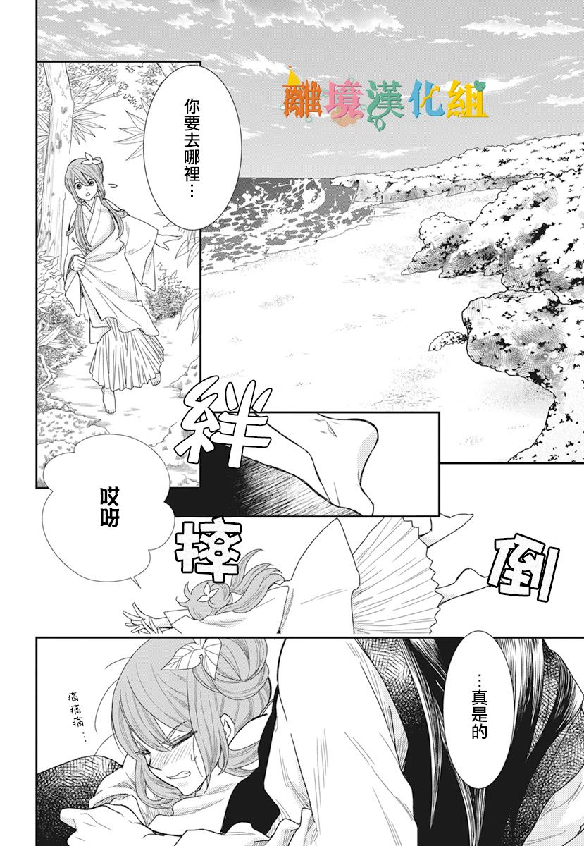琉球的优奈韩漫全集-第22话无删减无遮挡章节图片 